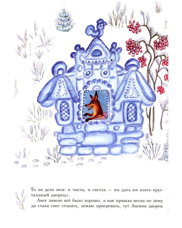 Лиса и заяц