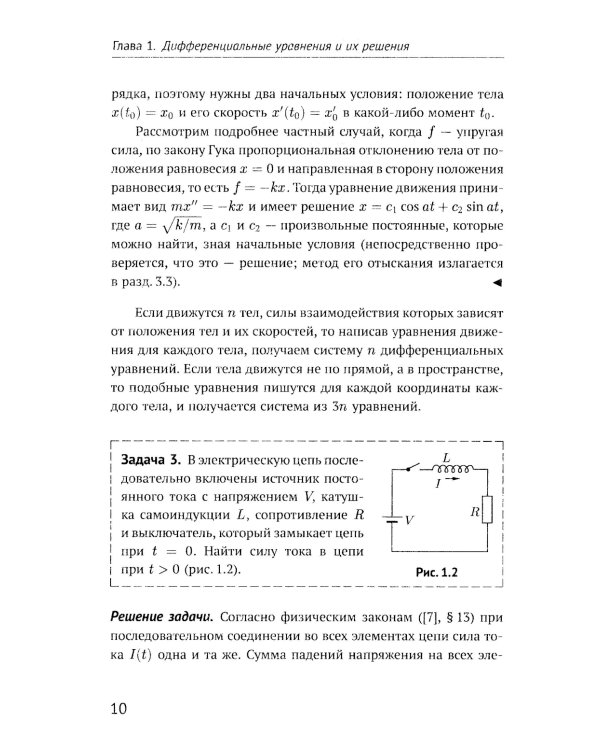 Введение в теорию дифференциальных уравнений: Учебник. 5-е изд