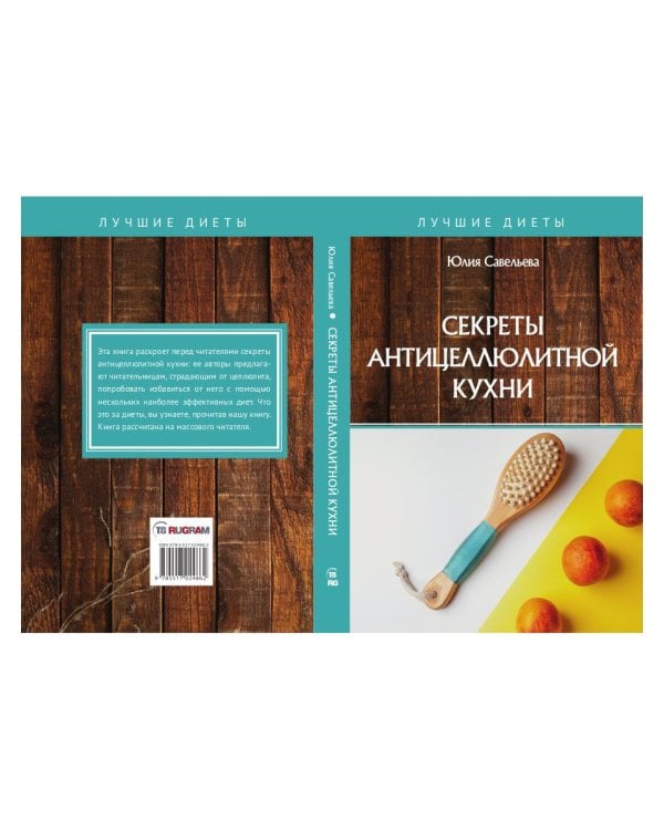 Секреты антицеллюлитной кухни