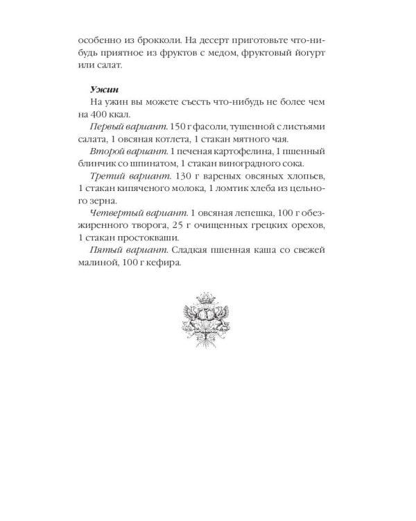 Секреты антицеллюлитной кухни