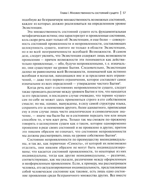 Символика креста. 2-е изд., доп