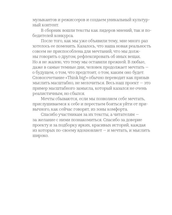 Мечты сбываются