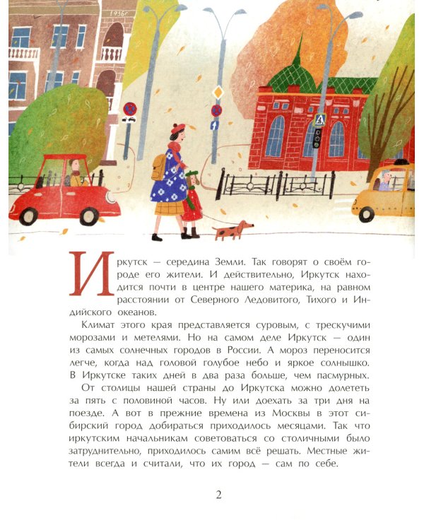 Иркутск. Город сам по себе. Вып. 245