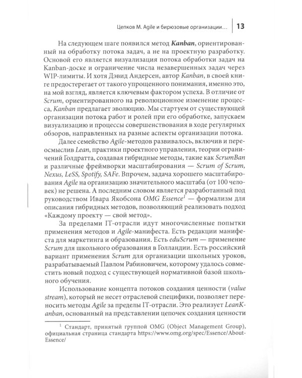 Практики развития 1.0.: вызовы, концепции, инструменты