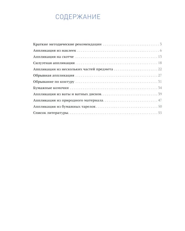 Аппликация в ясельных группах детского сада. Конспекты занятий с детьми 2-3 года.  2-е изд., испр.и доп