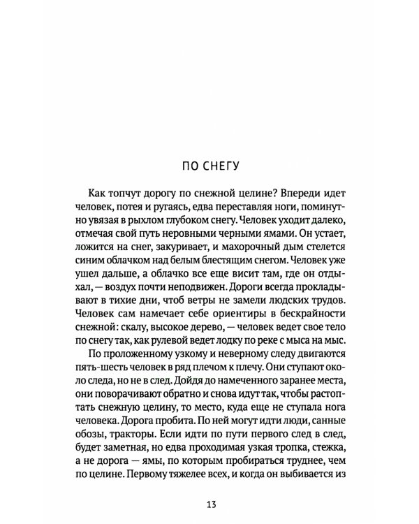 Колымские рассказы. Кн. 1: Левый берег; Артист лопаты: сборник рассказов