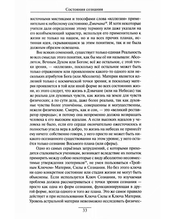 Учение Храма. Т. 1. 2-е изд