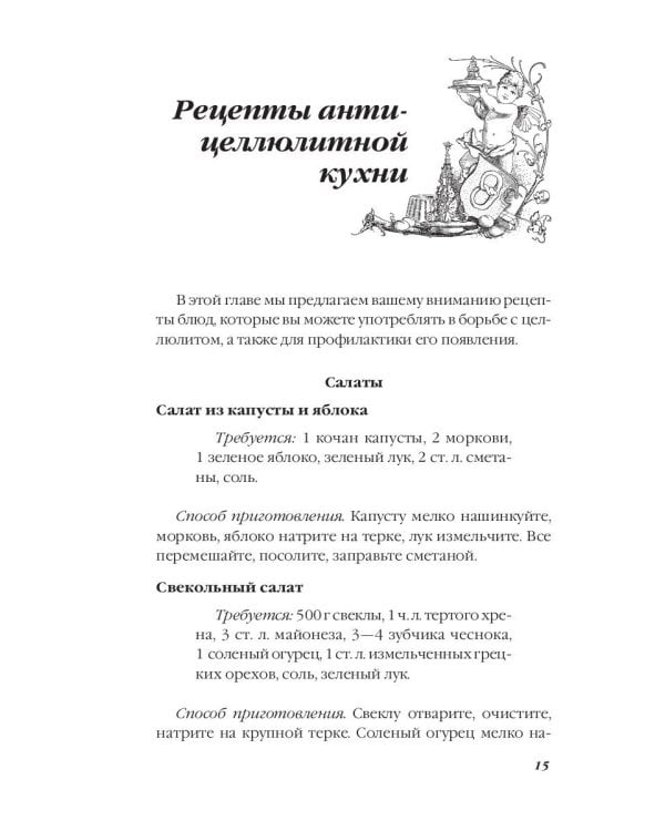 Секреты антицеллюлитной кухни