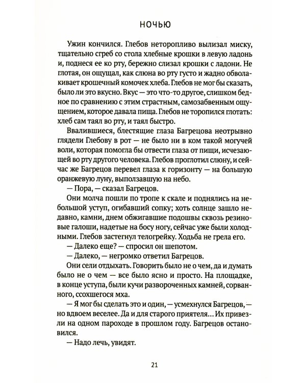 Колымские рассказы. Кн. 1: Левый берег; Артист лопаты: сборник рассказов