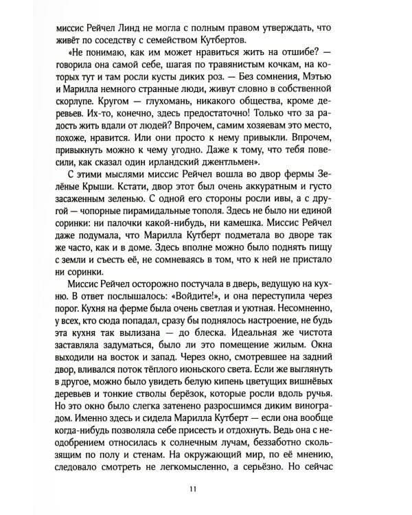 Аня с фермы Зеленые Крыши