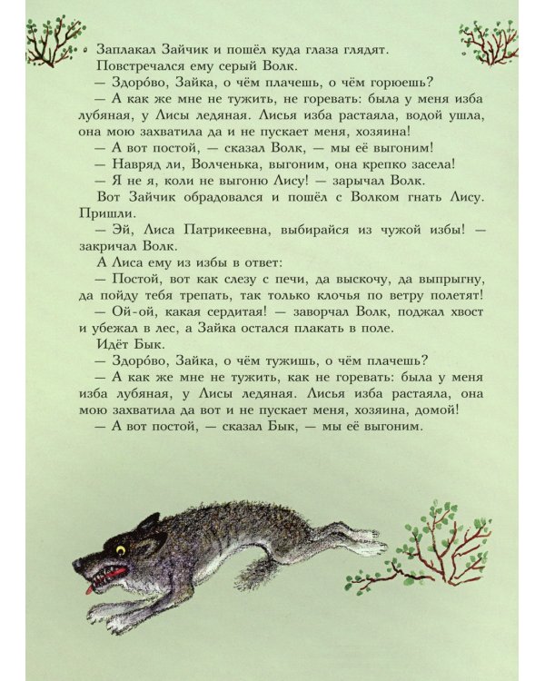 Лиса и заяц