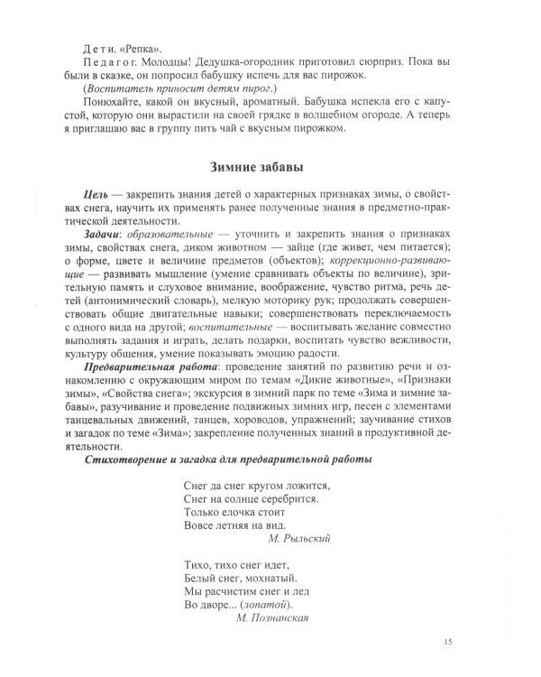 Игровые коррекционно-развивающие занятия для дошкольников с ЗПР. 4-7 лет