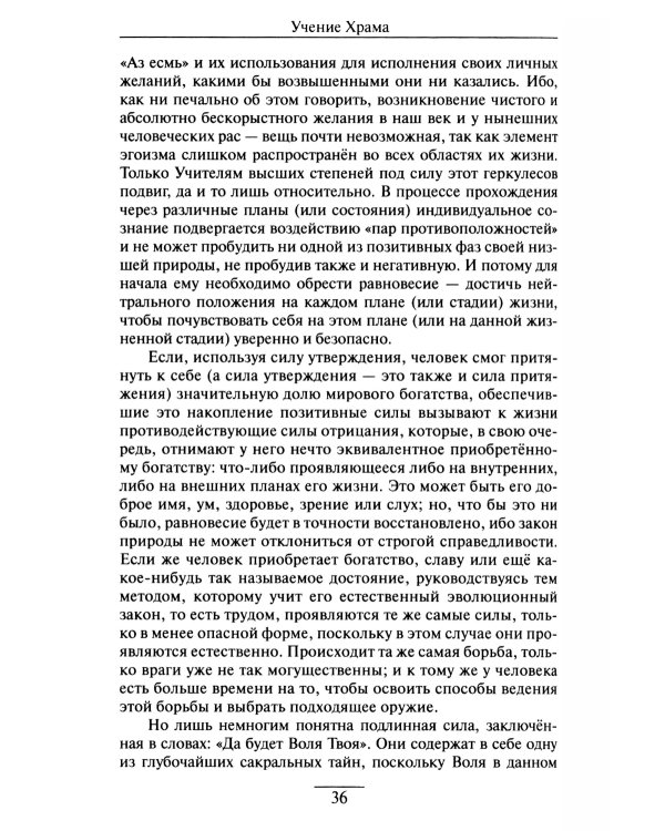 Учение Храма. Т. 1. 2-е изд