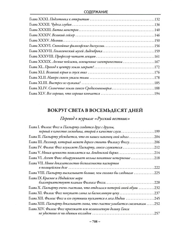 Путешествие к центру Земли. Вокруг света за 80 дней. Пятнадцатилетний капитан