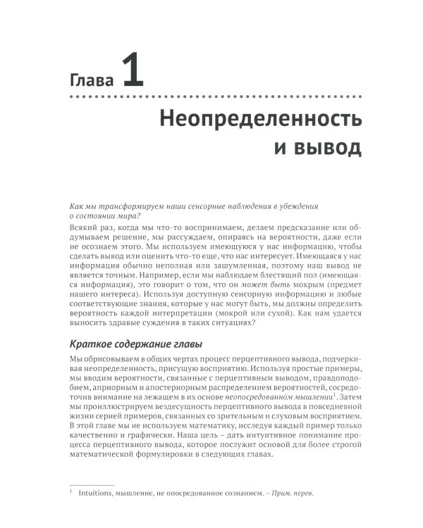 Байесовские модели восприятия и действия