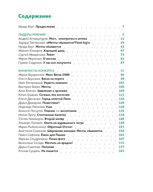 Мечты сбываются