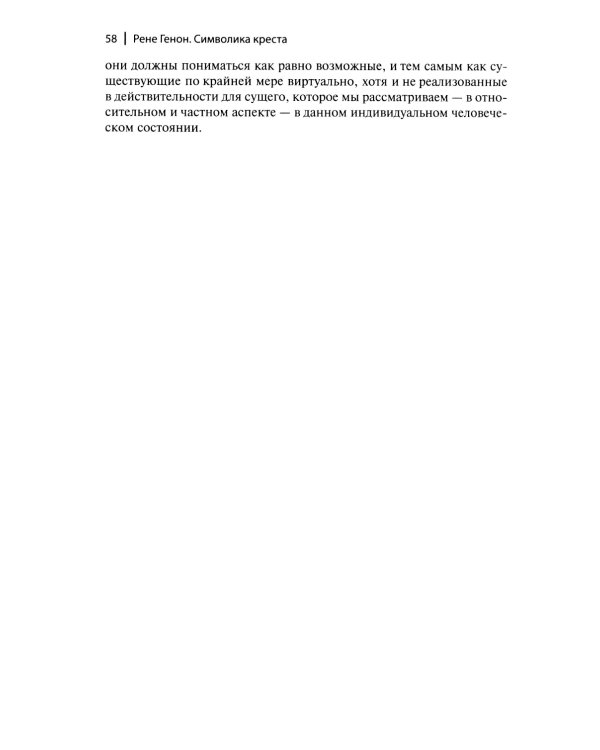 Символика креста. 2-е изд., доп