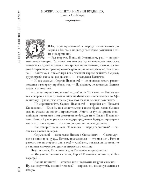 Сармат. Герой спецопераций. Все романы о легендарном майоре спецназа