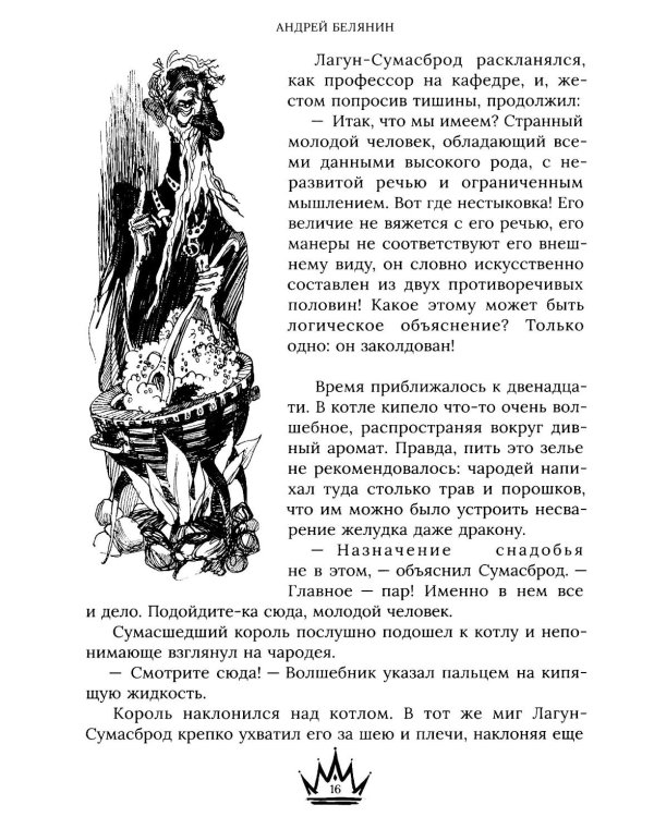 Джек Сумасшедший король