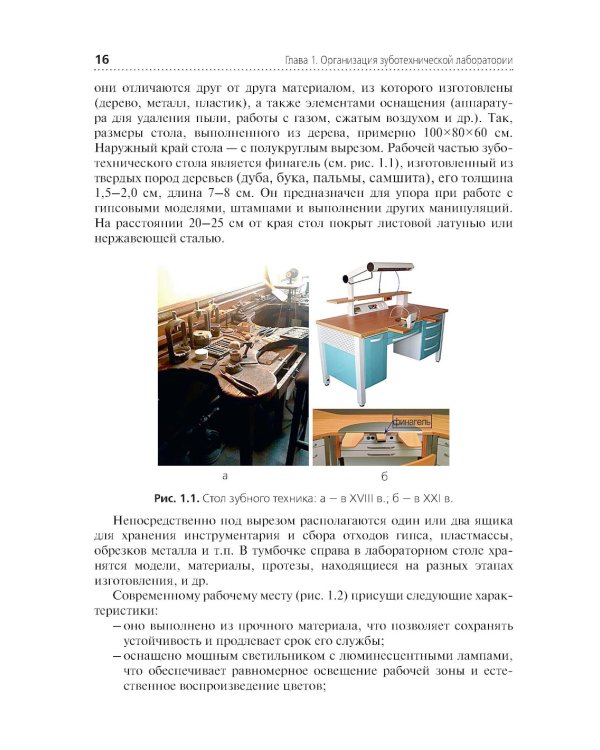 Зуботехническое материаловедение с курсом охраны труда и техники безопасности: Учебник