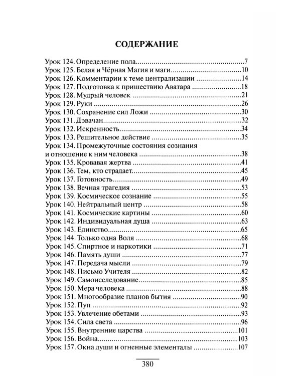 Учение Храма. Т. 2. 2-е изд