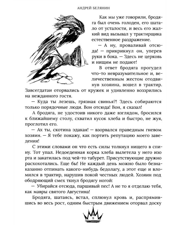 Джек Сумасшедший король