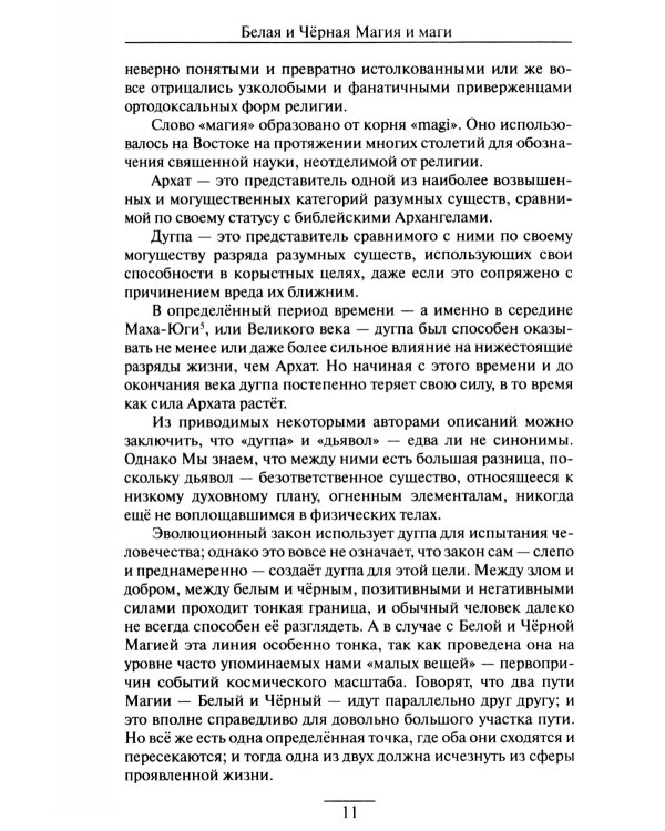 Учение Храма. Т. 2. 2-е изд