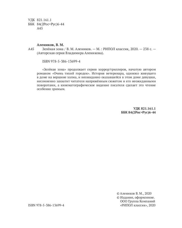 Зеленая зона