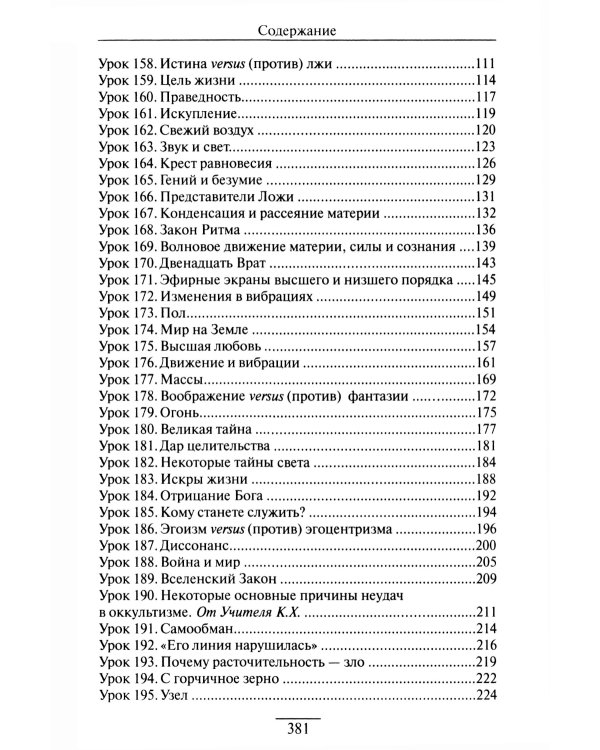 Учение Храма. Т. 2. 2-е изд