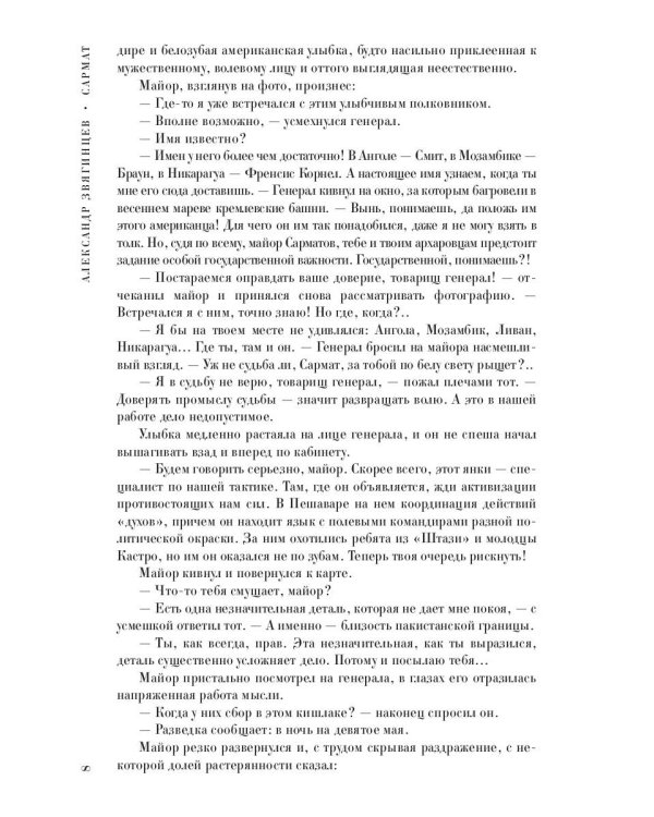 Сармат. Герой спецопераций. Все романы о легендарном майоре спецназа