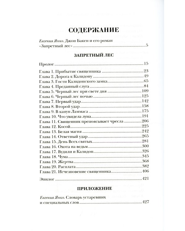 Запретный лес