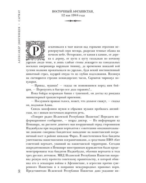 Сармат. Герой спецопераций. Все романы о легендарном майоре спецназа