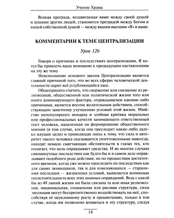 Учение Храма. Т. 2. 2-е изд