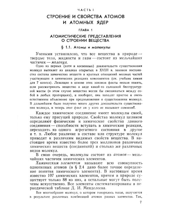 Основы ядерной физики: Учебное пособие