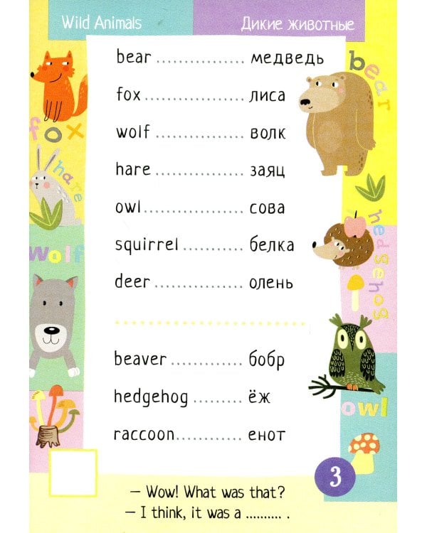 500 английских слов. Уровень 1 (с наклейками)