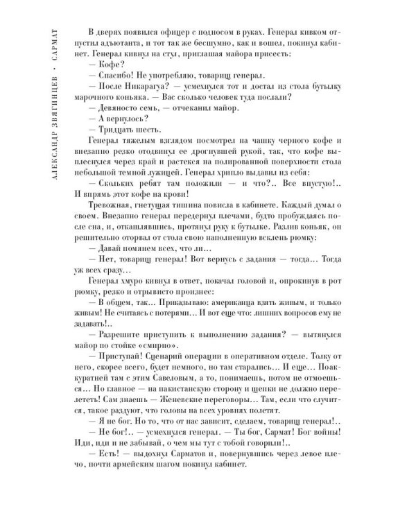 Сармат. Герой спецопераций. Все романы о легендарном майоре спецназа