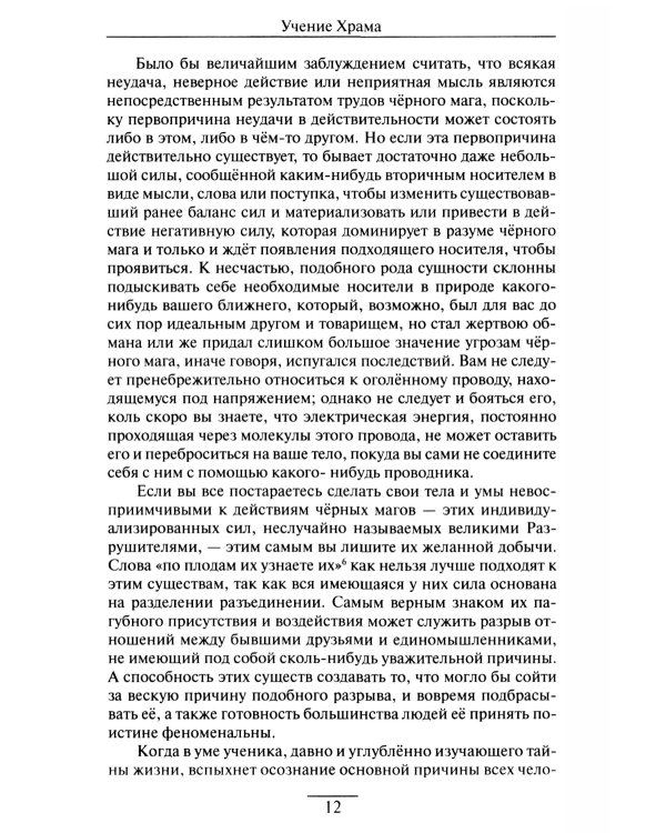 Учение Храма. Т. 2. 2-е изд