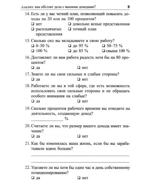 Я буду зарабатывать больше! Как постоянно увеличивать доходы