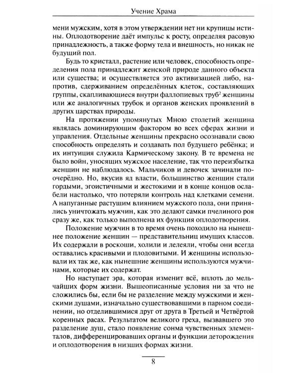 Учение Храма. Т. 2. 2-е изд