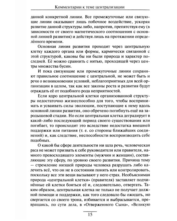 Учение Храма. Т. 2. 2-е изд