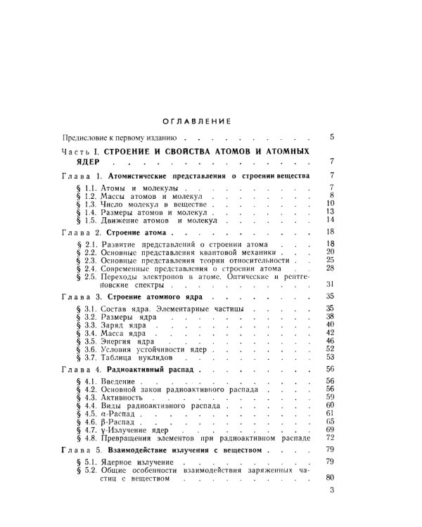 Основы ядерной физики: Учебное пособие