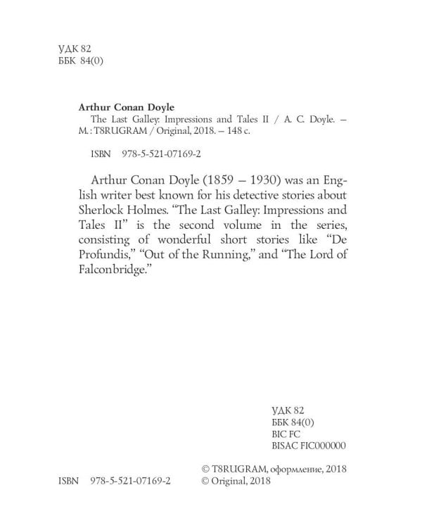 The last Galley: Impressions and Tales 2 = Последняя галерея: впечатления и рассказы 2: на англ.яз