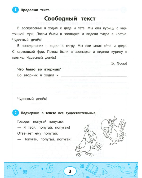Увлекательные задачки по чтению: 4 кл.: рабочая тетрадь