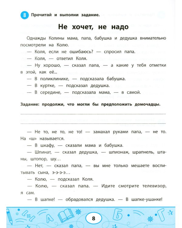 Увлекательные задачки по чтению: 4 кл.: рабочая тетрадь