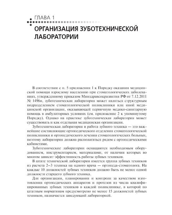 Зуботехническое материаловедение с курсом охраны труда и техники безопасности: Учебник