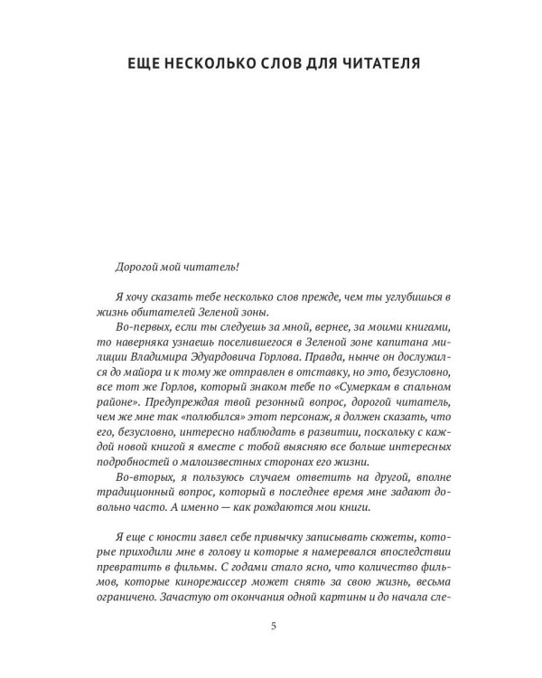 Зеленая зона