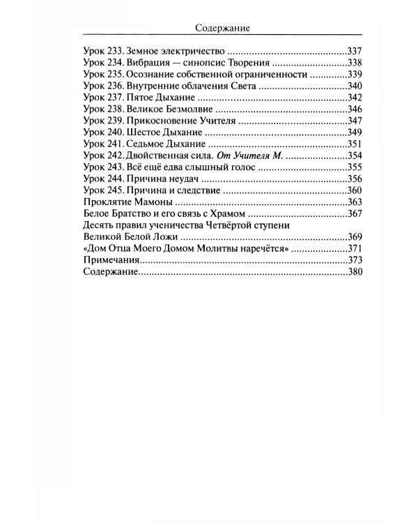 Учение Храма. Т. 2. 2-е изд