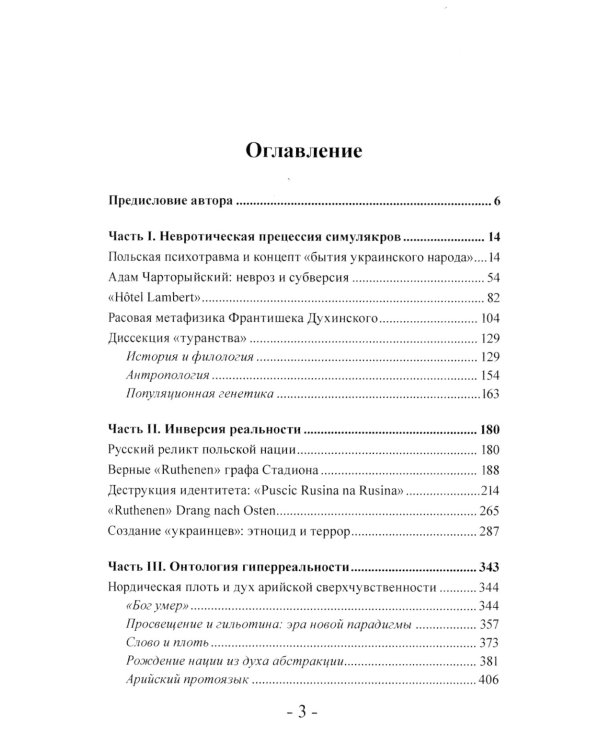 Паранойяльная гиперреальность Европы и психопатические симулякры украинства