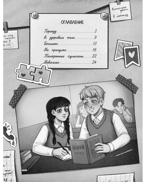 Любовь и конопушки