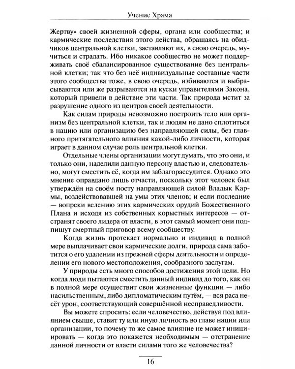 Учение Храма. Т. 2. 2-е изд